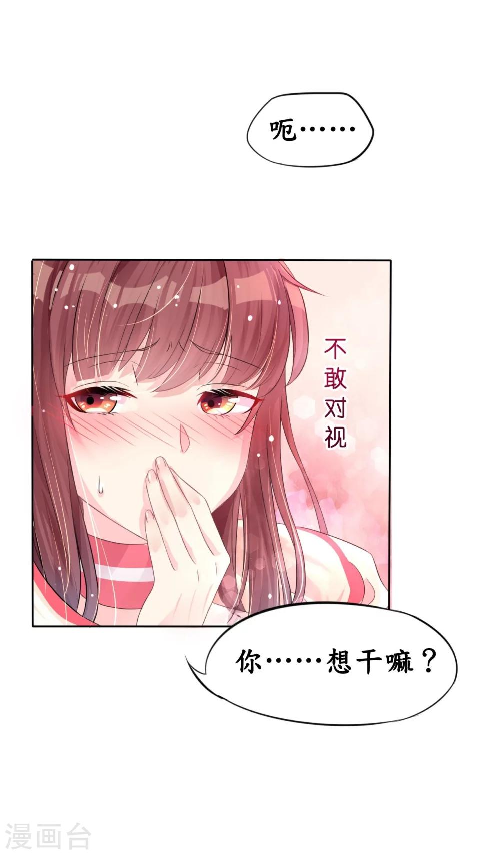 《机长大人暖暖爱》第5话 女人你敢讲条件 第13页