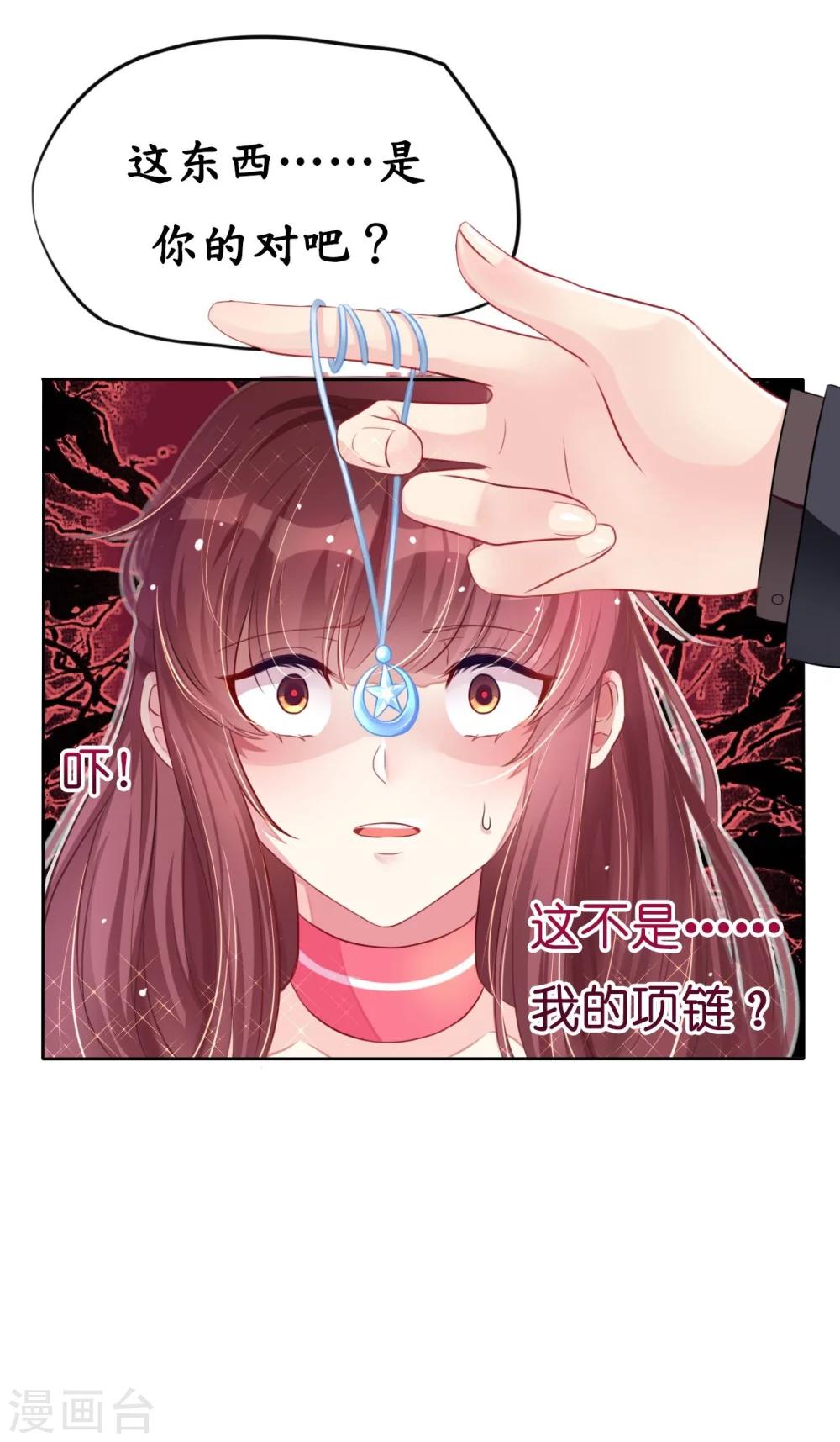 《机长大人暖暖爱》第5话 女人你敢讲条件 第27页