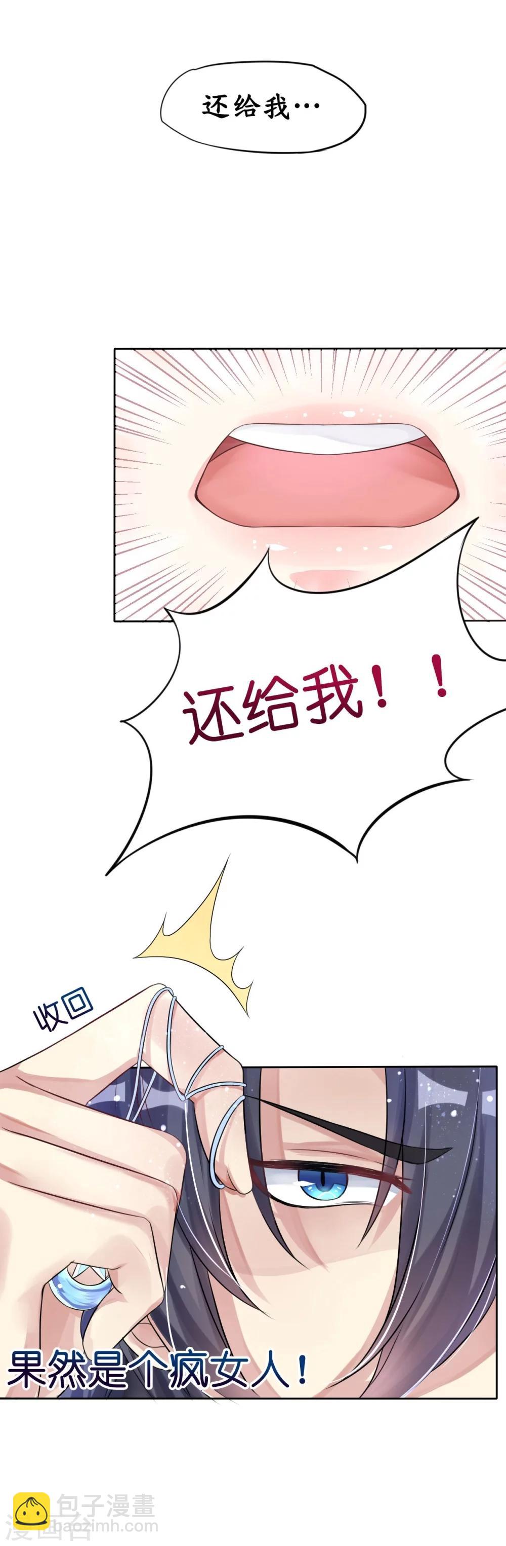 《机长大人暖暖爱》第5话 女人你敢讲条件 第33页