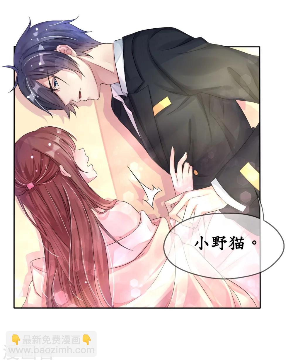 《机长大人暖暖爱》第5话 女人你敢讲条件 第35页