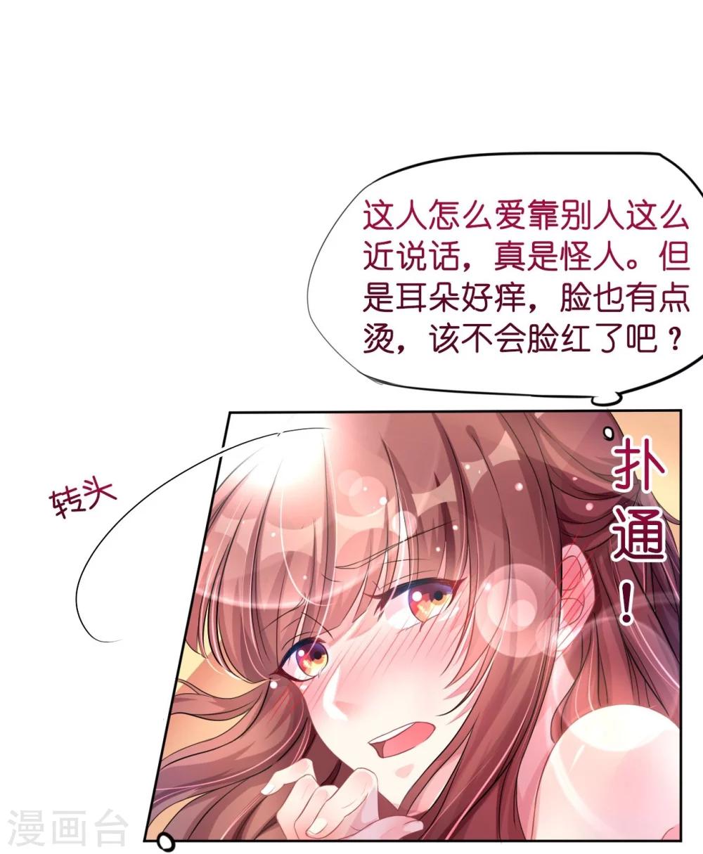 《机长大人暖暖爱》第5话 女人你敢讲条件 第48页