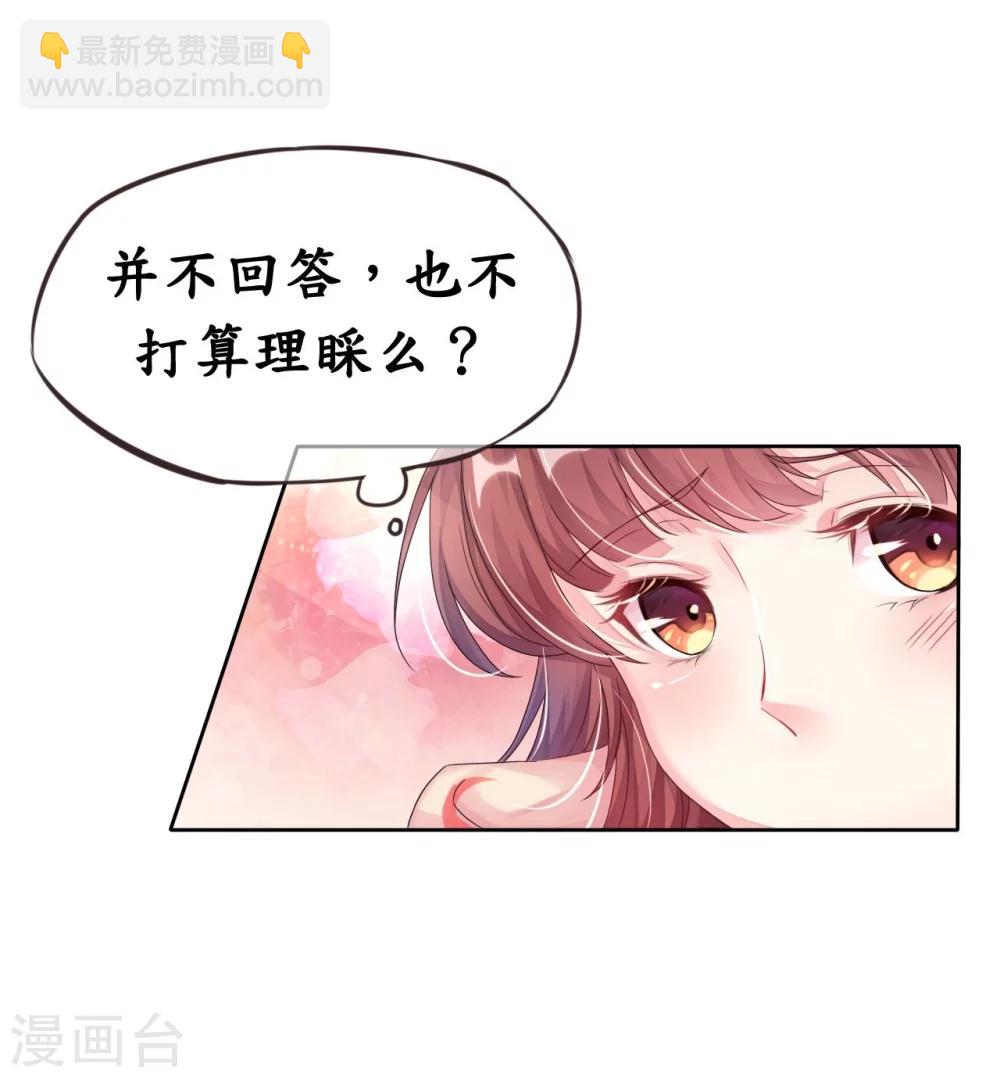 《机长大人暖暖爱》第5话 女人你敢讲条件 第5页