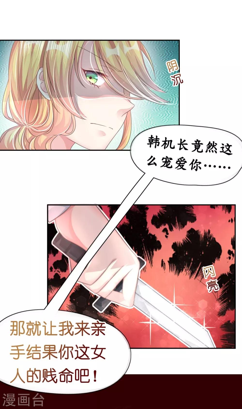 《机长大人暖暖爱》第10话 因妒生恨起杀意 第10页