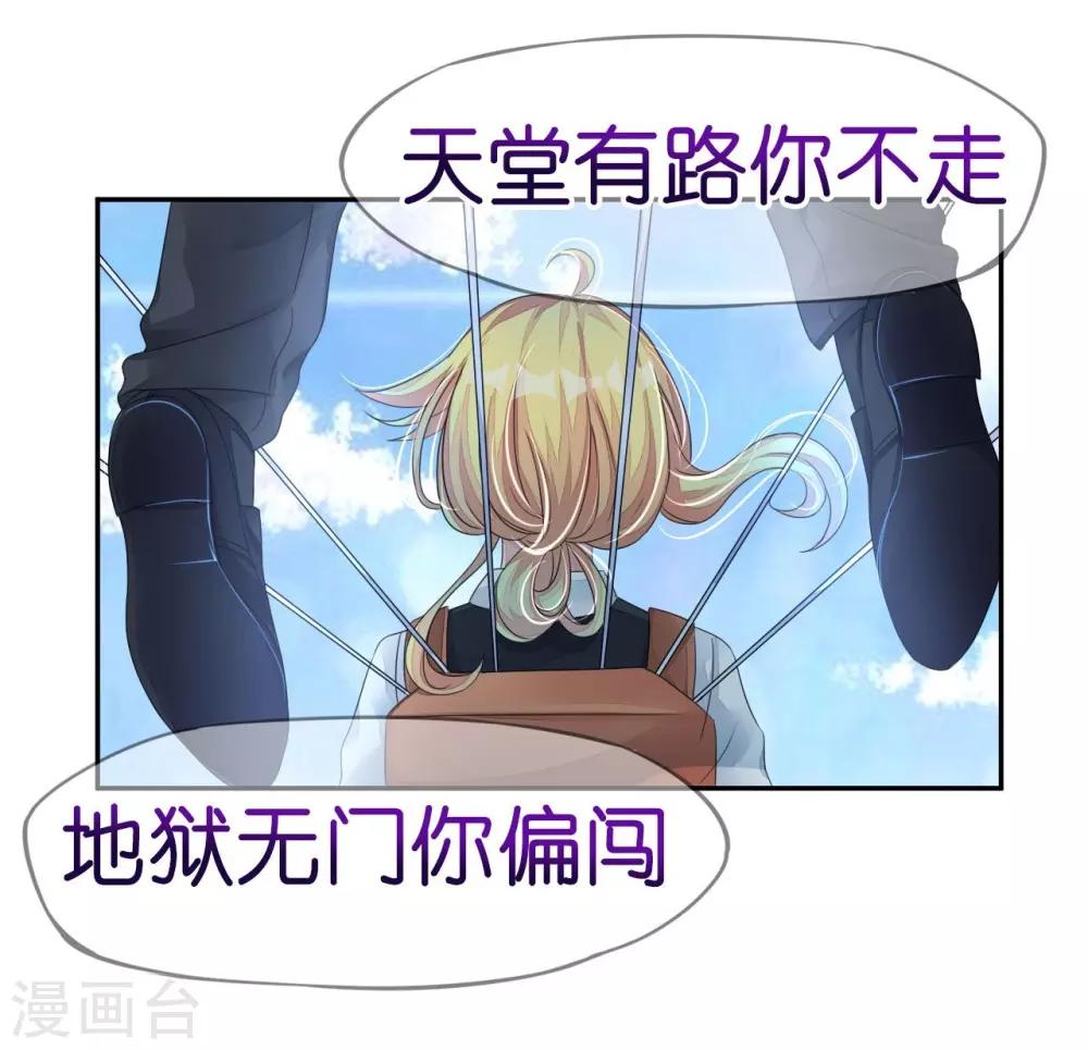 《机长大人暖暖爱》第10话 因妒生恨起杀意 第14页