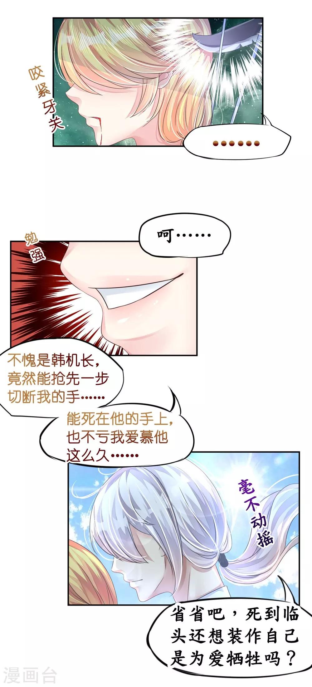 《机长大人暖暖爱》第10话 因妒生恨起杀意 第15页