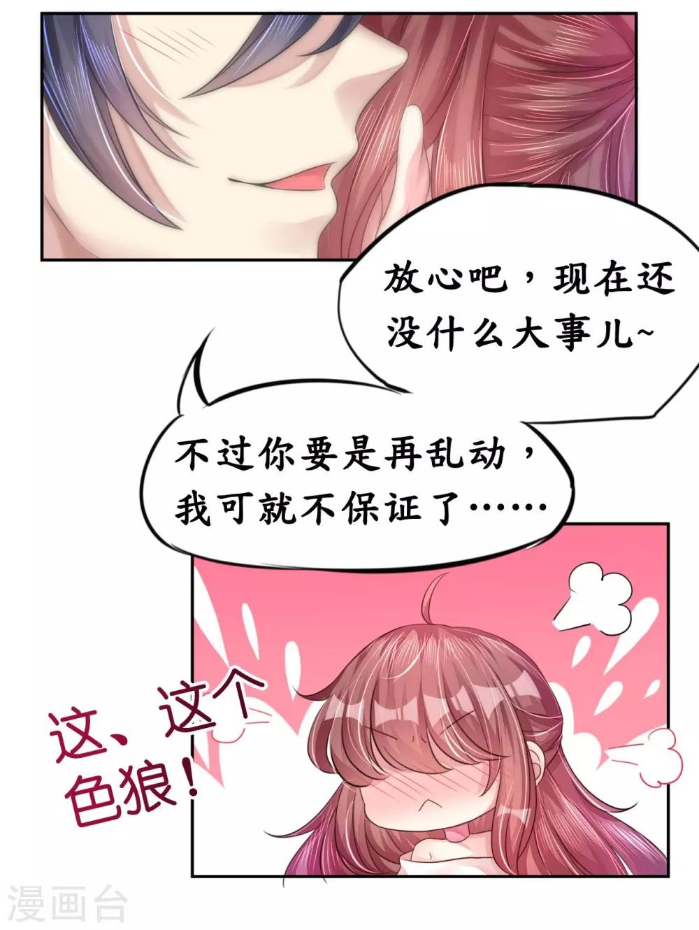 《机长大人暖暖爱》第10话 因妒生恨起杀意 第20页