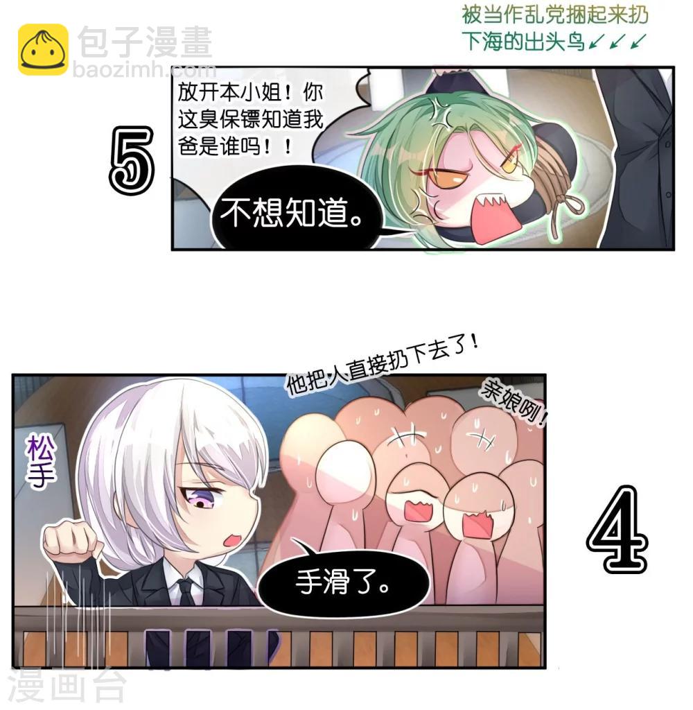 《机长大人暖暖爱》第11话 露天泳池小放肆 第10页