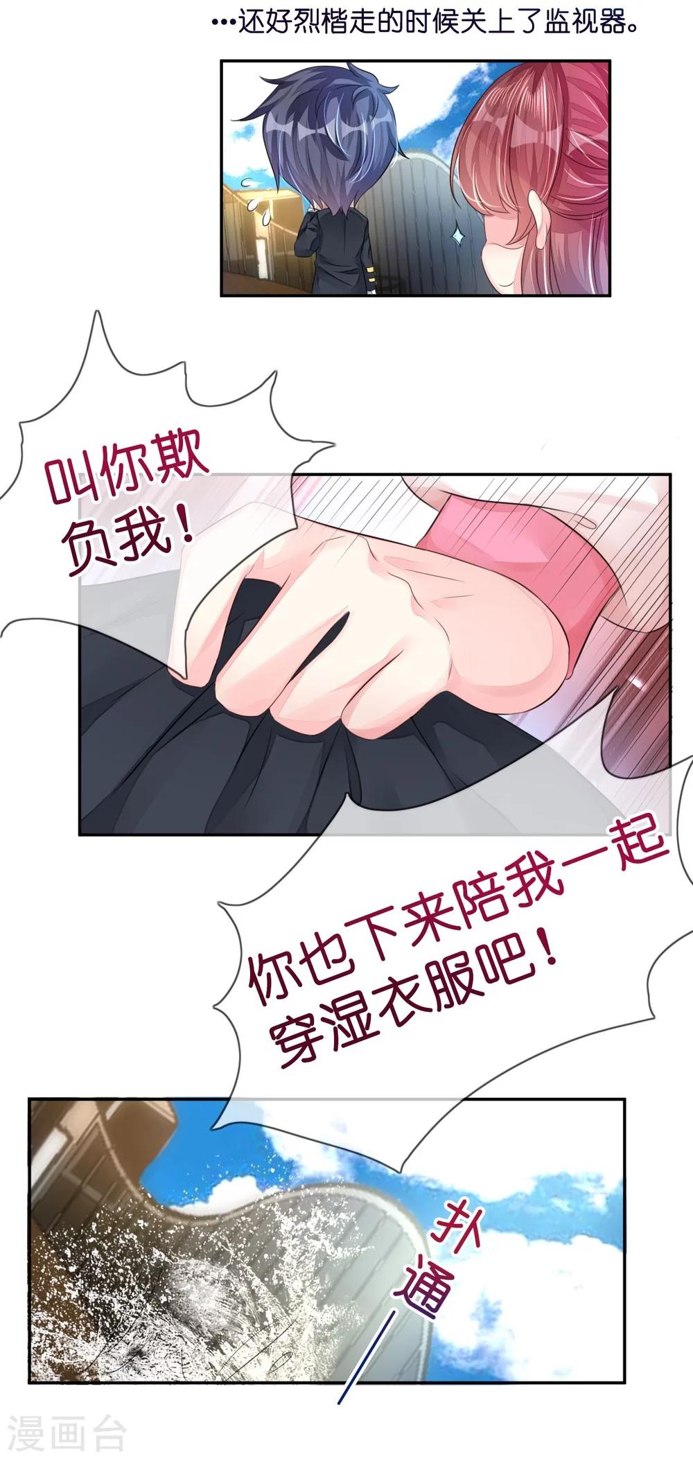 《机长大人暖暖爱》第11话 露天泳池小放肆 第19页