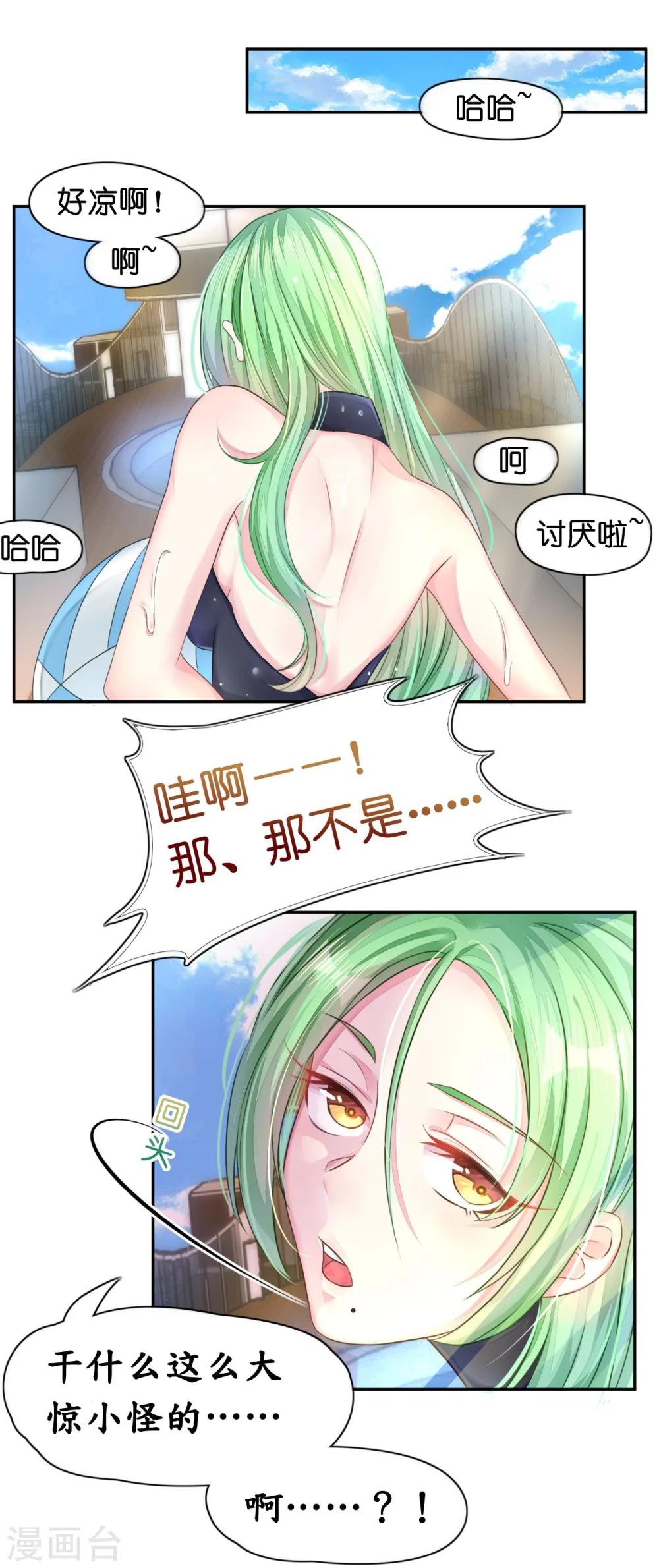 《机长大人暖暖爱》第11话 露天泳池小放肆 第1页