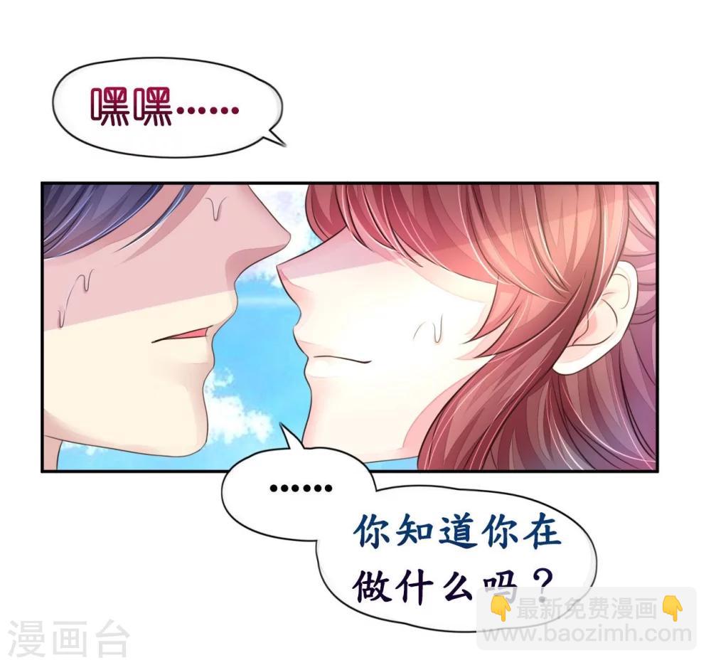 《机长大人暖暖爱》第11话 露天泳池小放肆 第20页