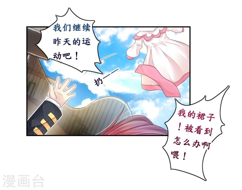 《机长大人暖暖爱》第11话 露天泳池小放肆 第22页