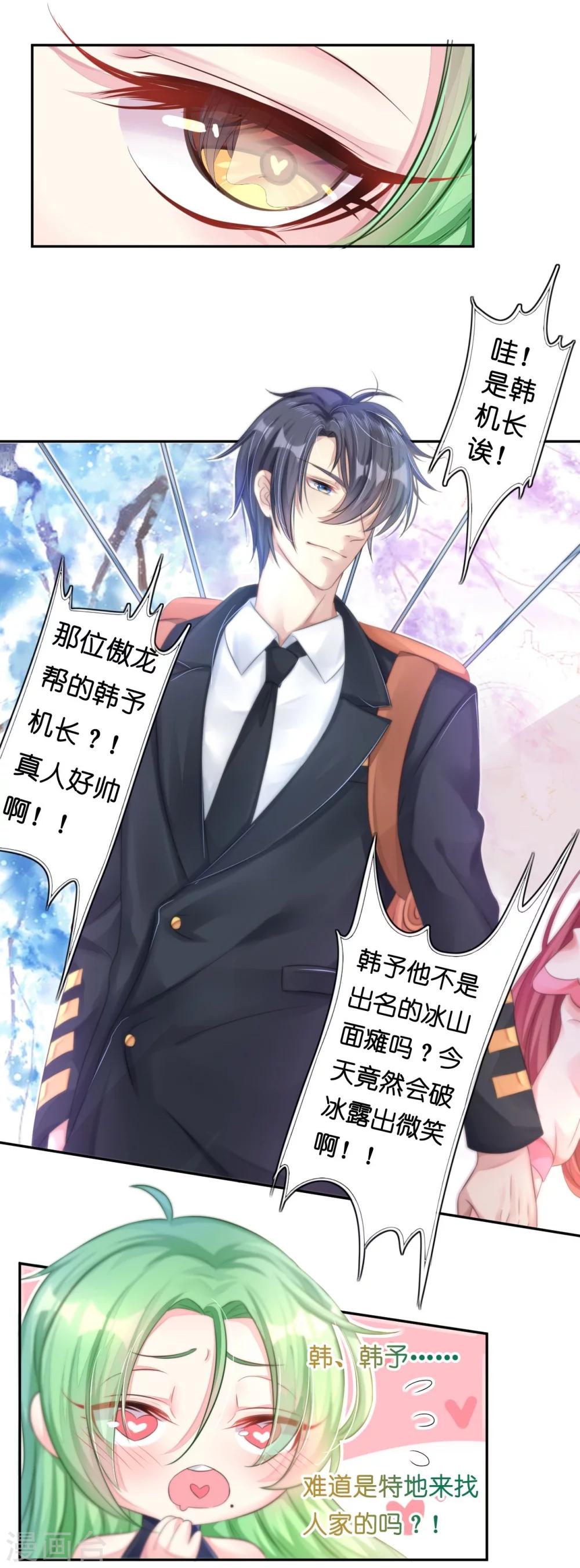 《机长大人暖暖爱》第11话 露天泳池小放肆 第2页
