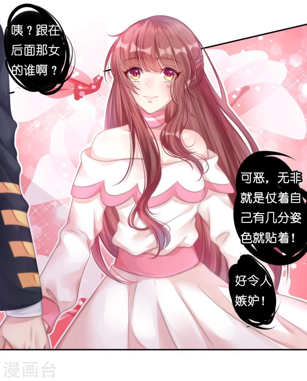 《机长大人暖暖爱》第11话 露天泳池小放肆 第3页
