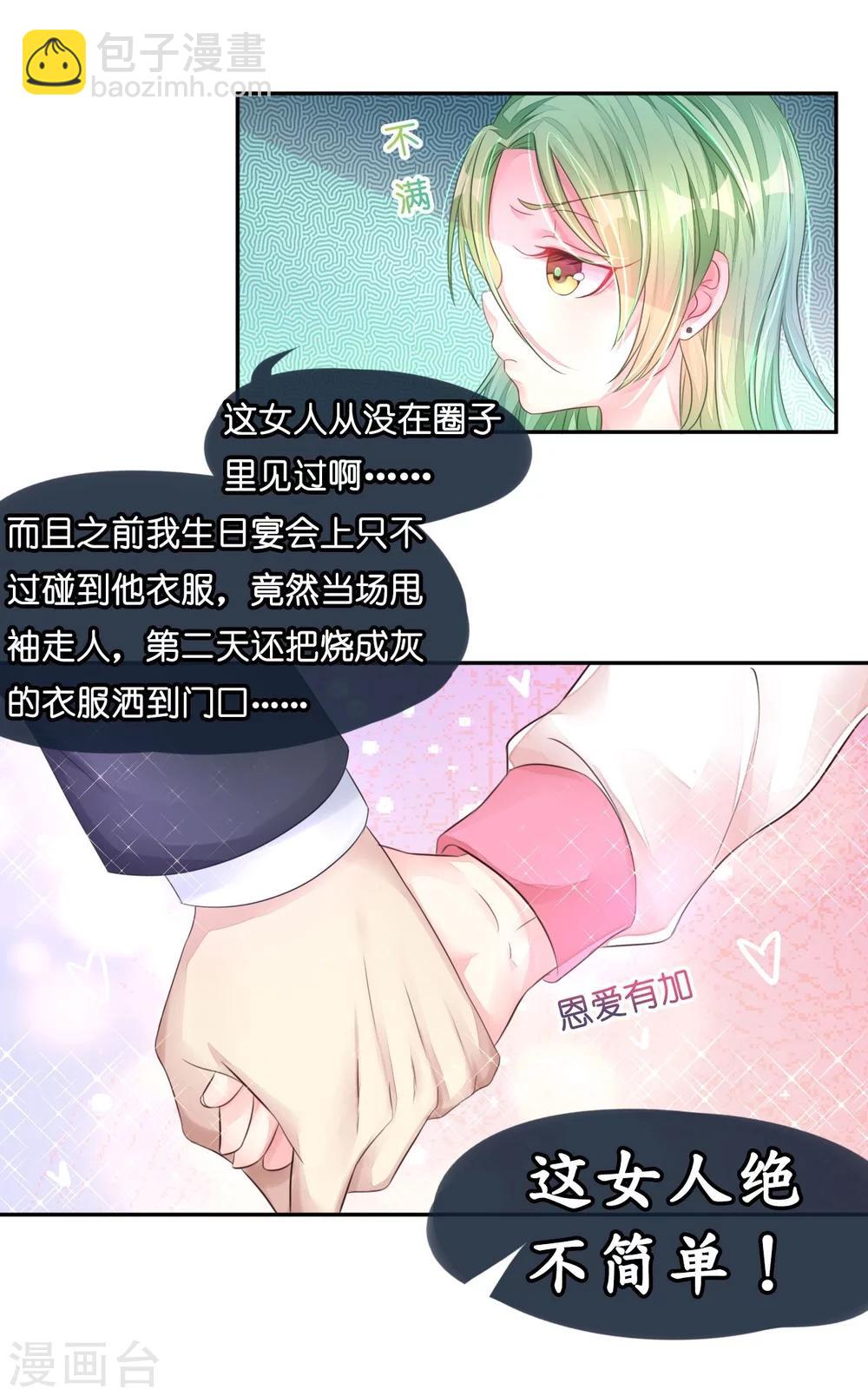 《机长大人暖暖爱》第11话 露天泳池小放肆 第4页