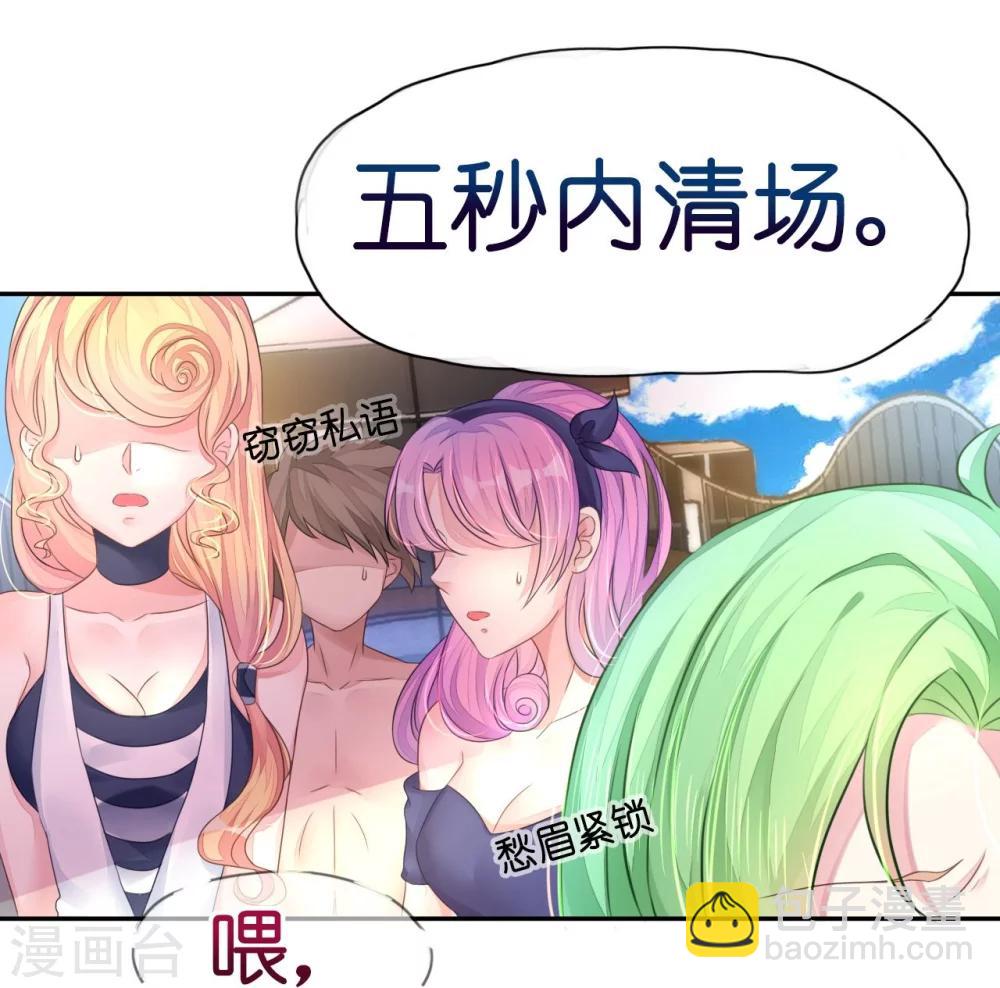 《机长大人暖暖爱》第11话 露天泳池小放肆 第7页