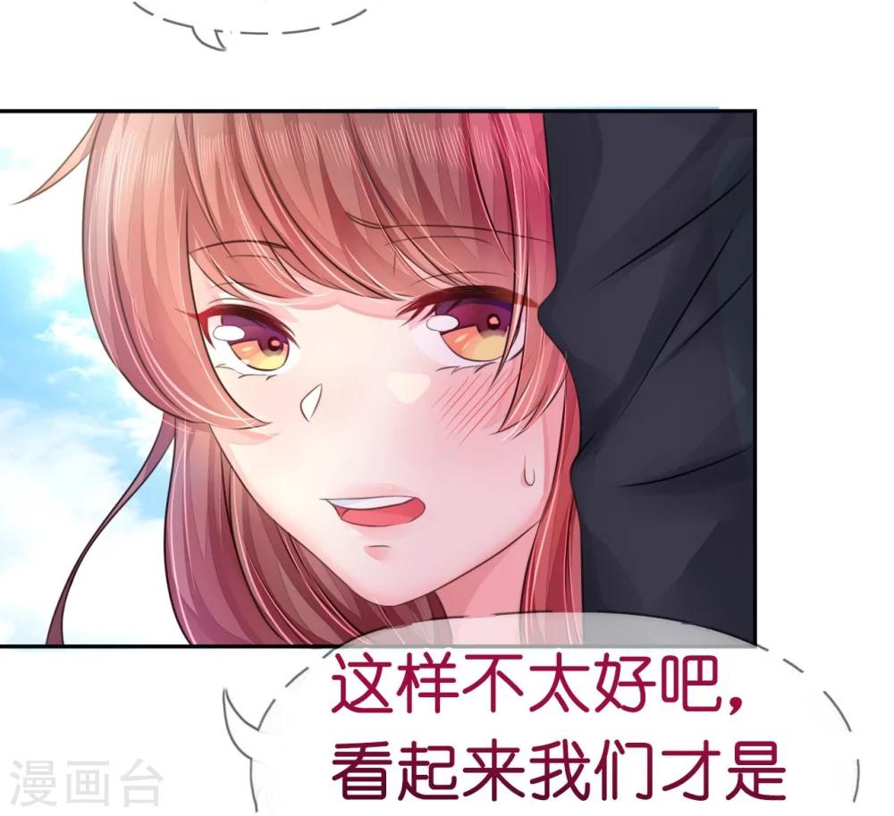 《机长大人暖暖爱》第11话 露天泳池小放肆 第8页
