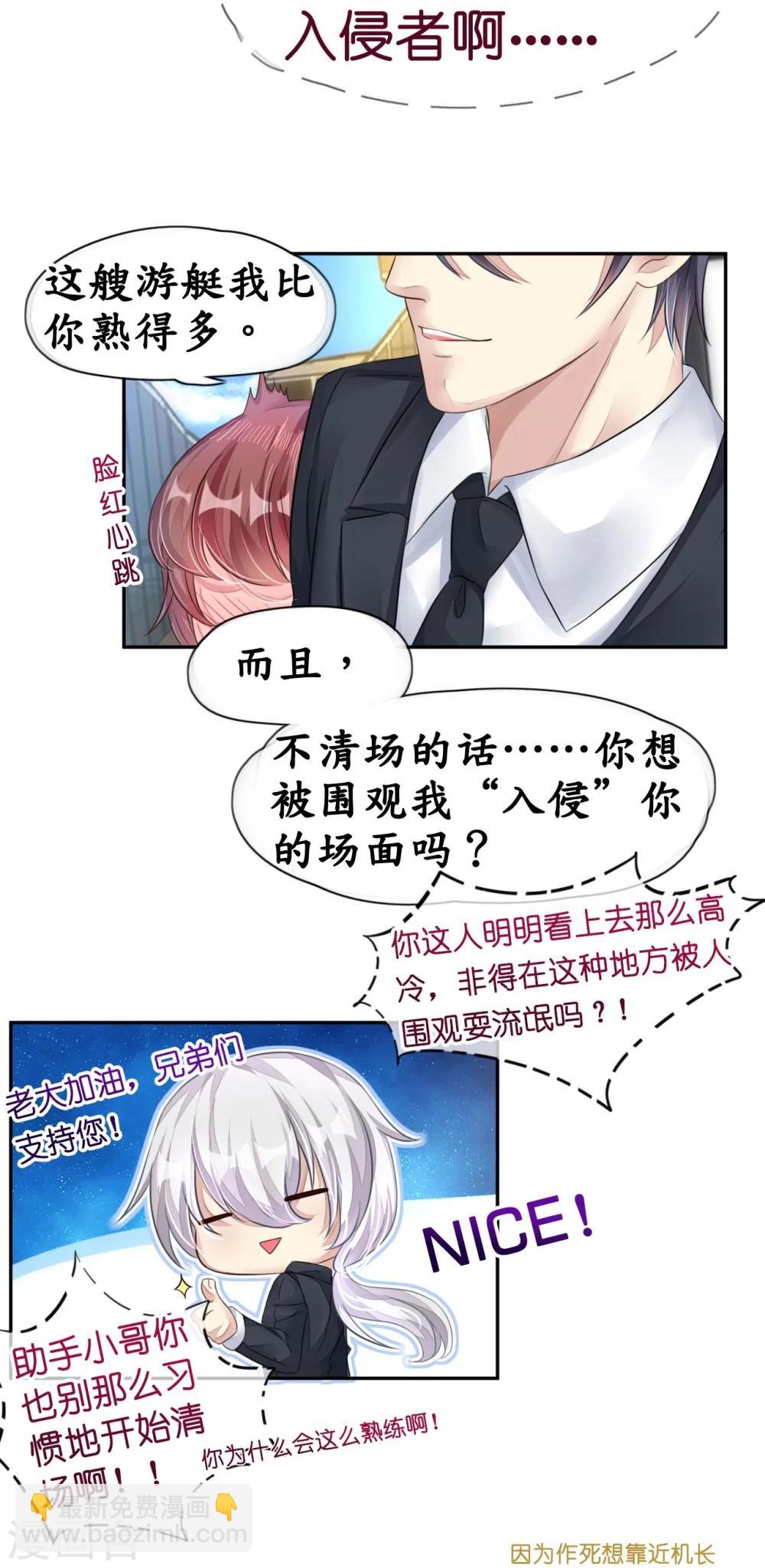 《机长大人暖暖爱》第11话 露天泳池小放肆 第9页