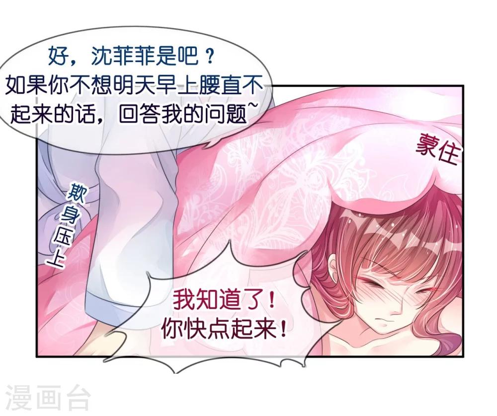 《机长大人暖暖爱》第12话 霸气侧露的姿势 第11页