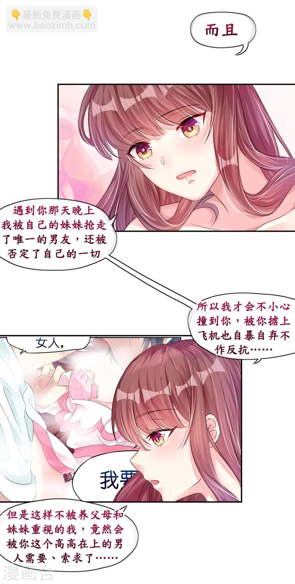 《机长大人暖暖爱》第12话 霸气侧露的姿势 第19页