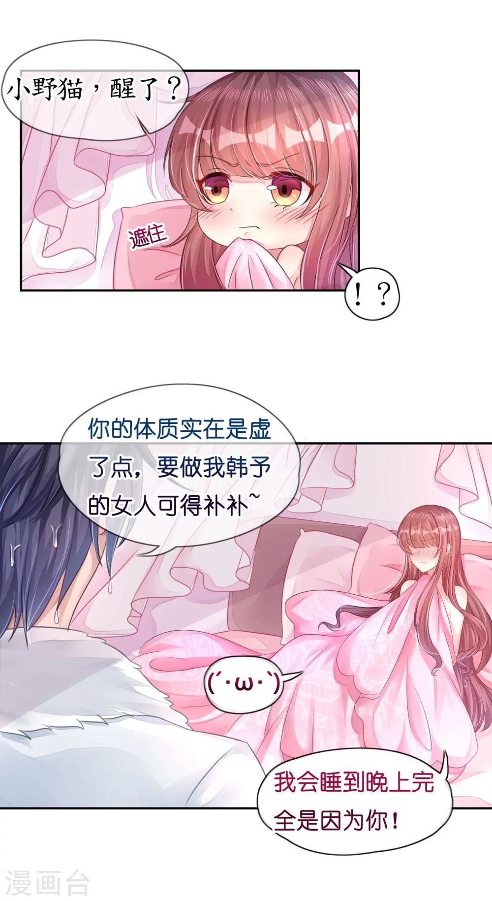 《机长大人暖暖爱》第12话 霸气侧露的姿势 第1页