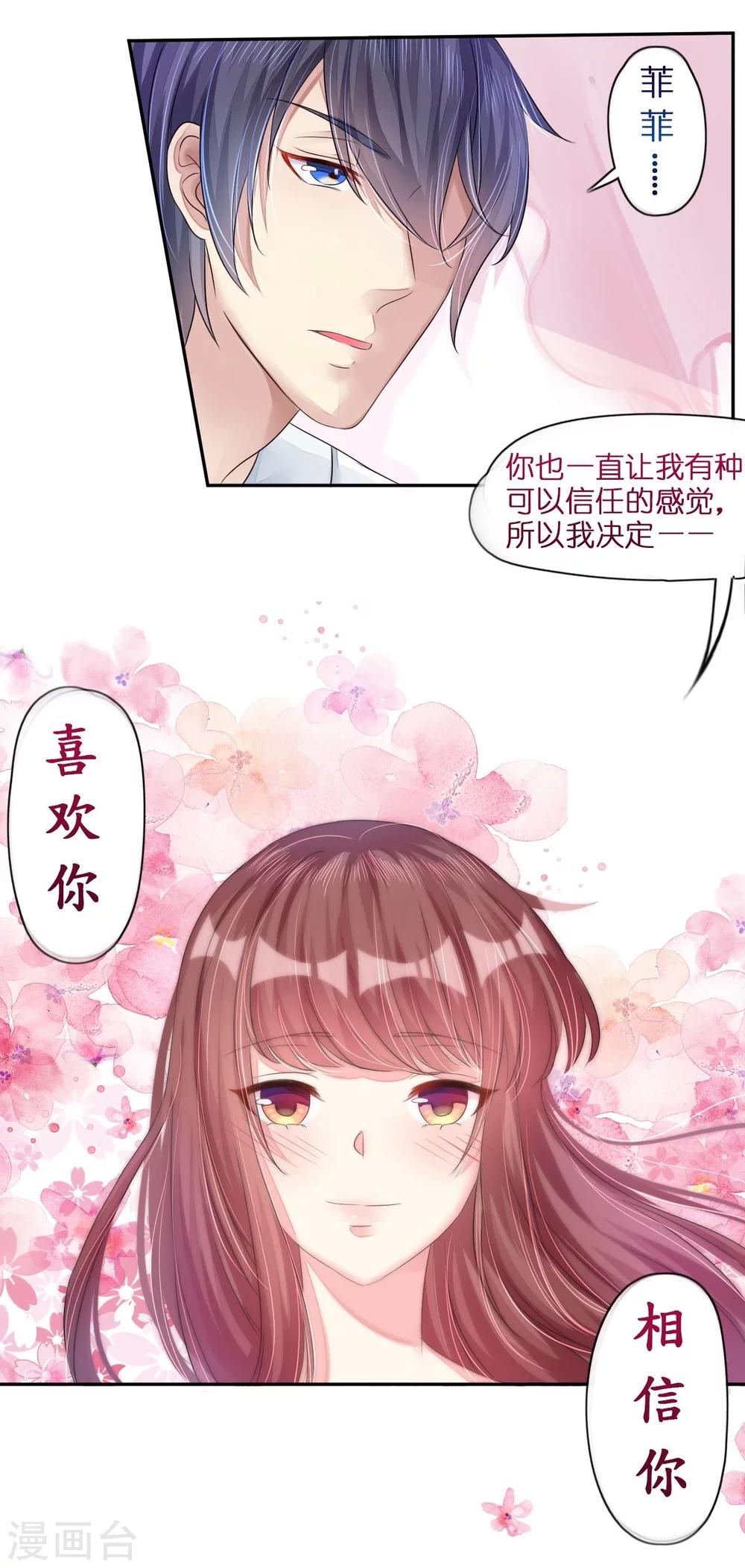 《机长大人暖暖爱》第12话 霸气侧露的姿势 第20页