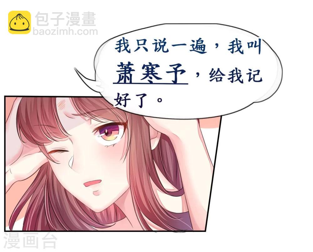 《机长大人暖暖爱》第12话 霸气侧露的姿势 第23页