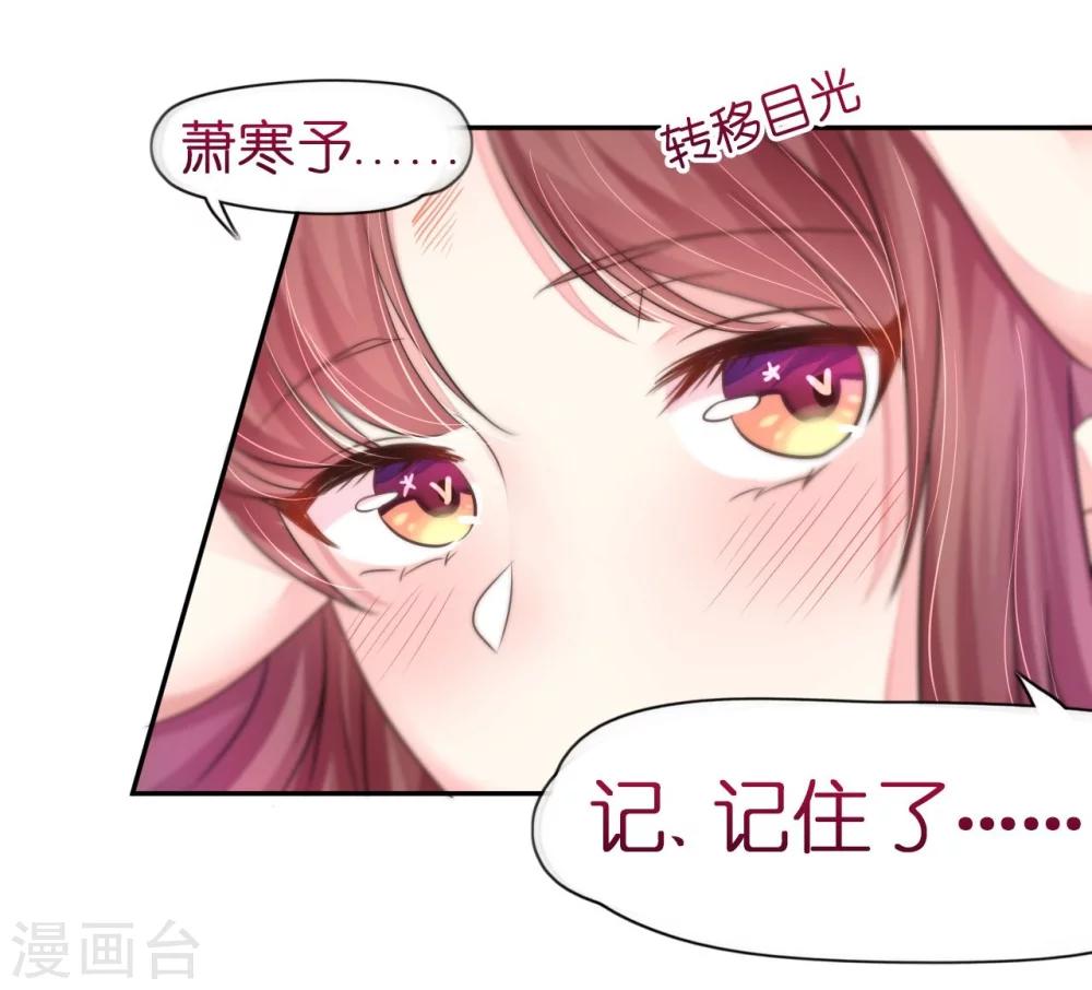 《机长大人暖暖爱》第12话 霸气侧露的姿势 第24页