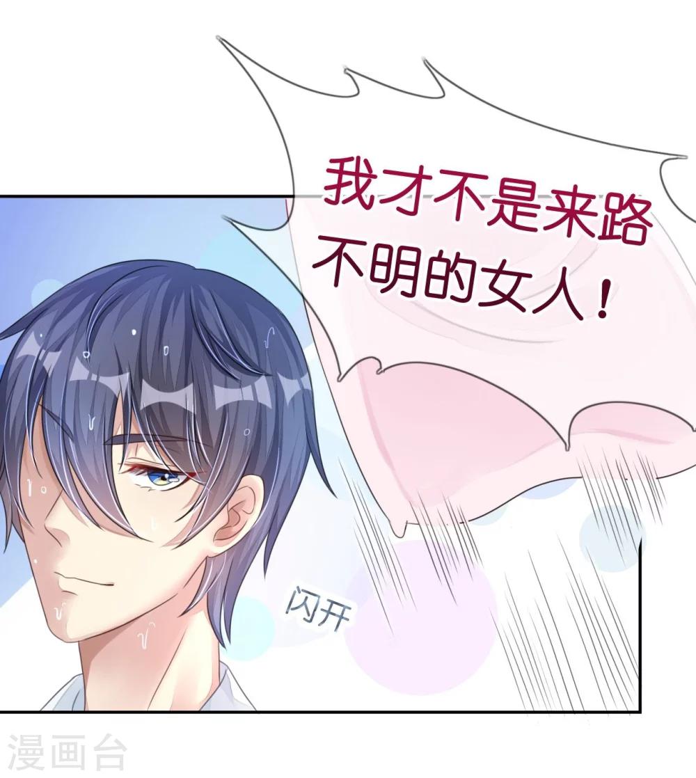 《机长大人暖暖爱》第12话 霸气侧露的姿势 第4页