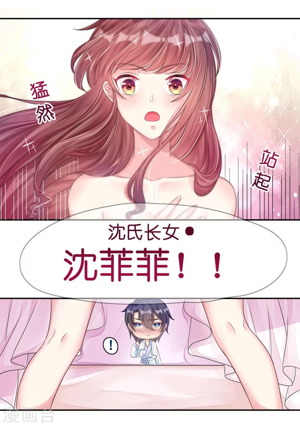 《机长大人暖暖爱》第12话 霸气侧露的姿势 第6页
