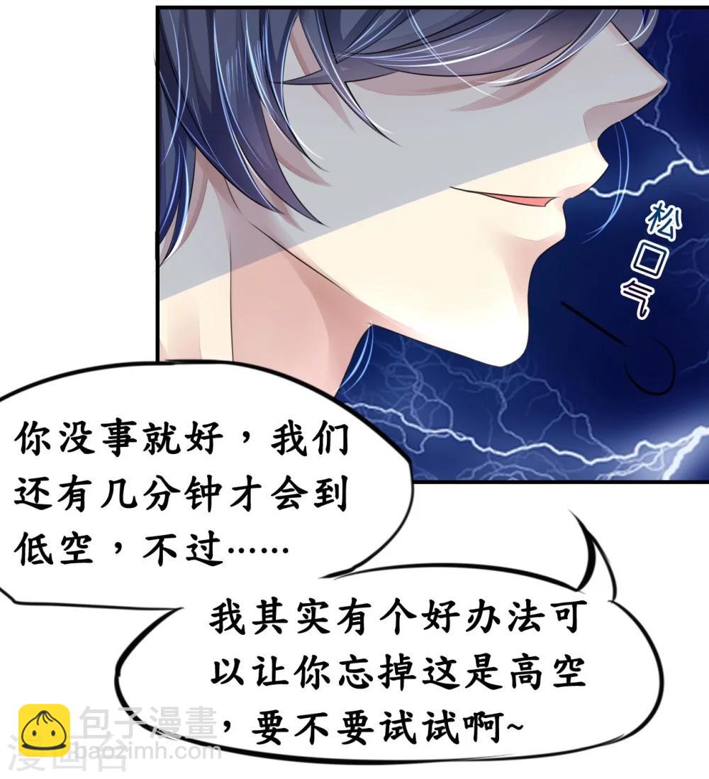 《机长大人暖暖爱》第9话 高空一吻好羞羞 第13页