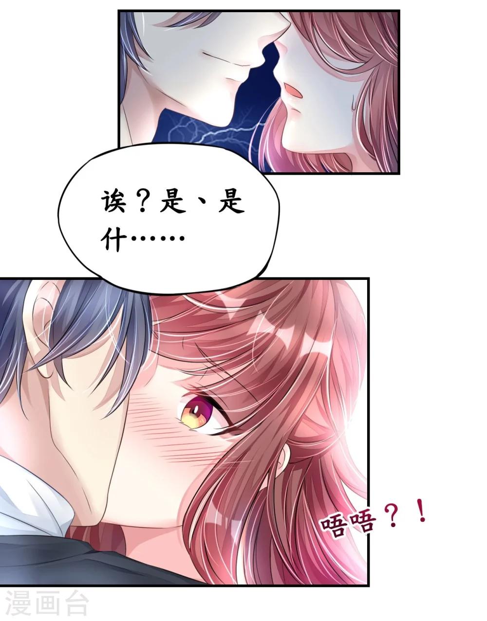 《机长大人暖暖爱》第9话 高空一吻好羞羞 第14页
