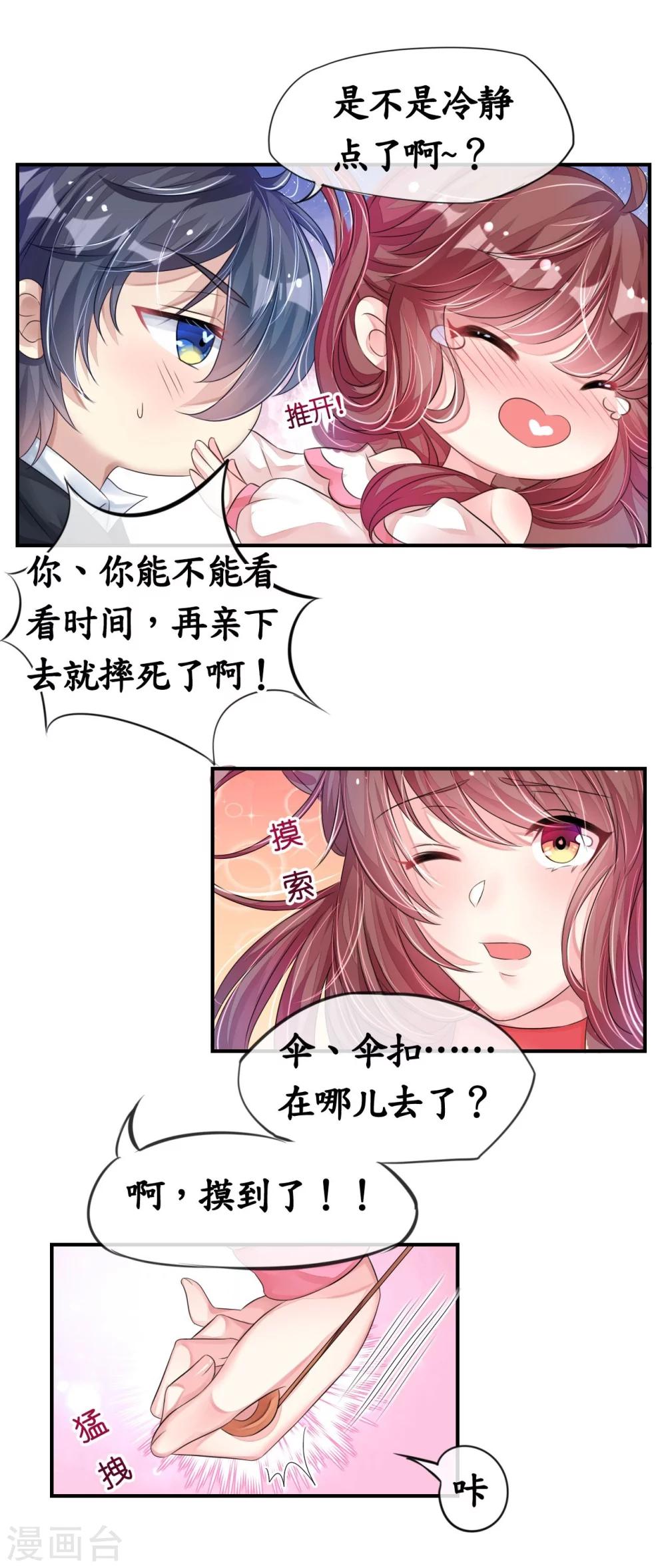 《机长大人暖暖爱》第9话 高空一吻好羞羞 第15页