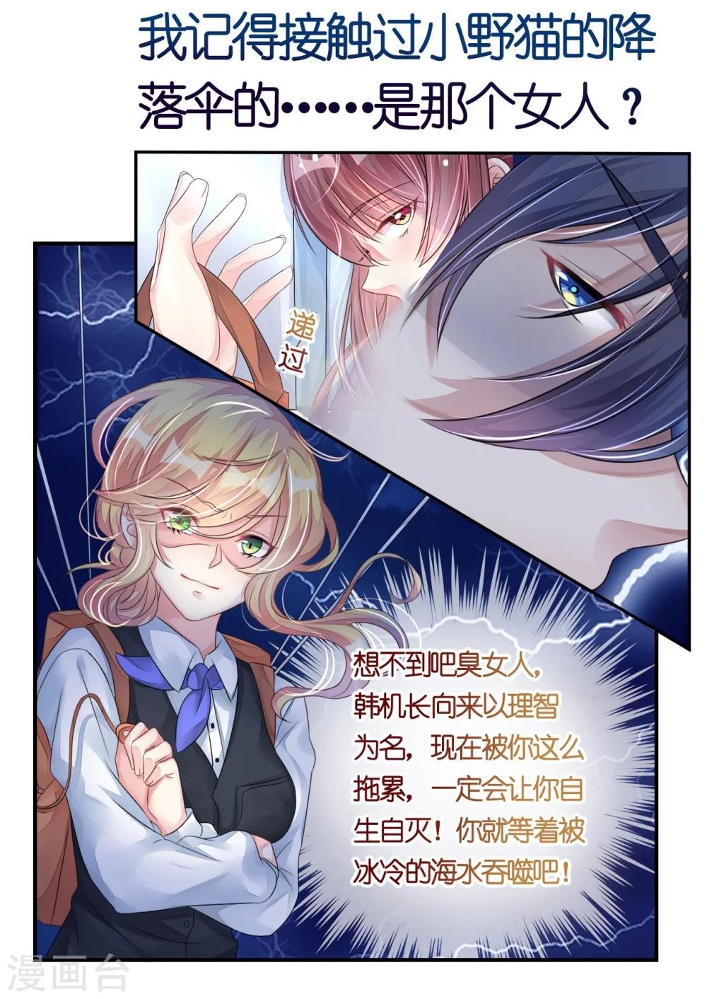 《机长大人暖暖爱》第9话 高空一吻好羞羞 第19页