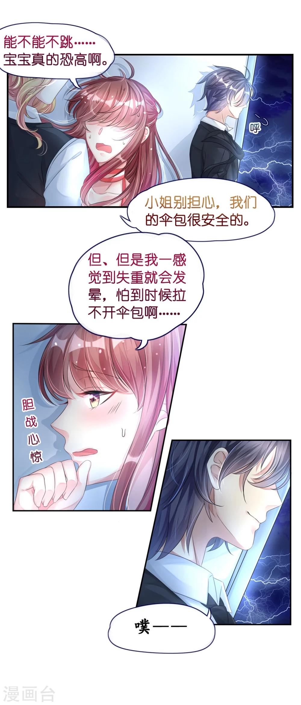 《机长大人暖暖爱》第9话 高空一吻好羞羞 第1页