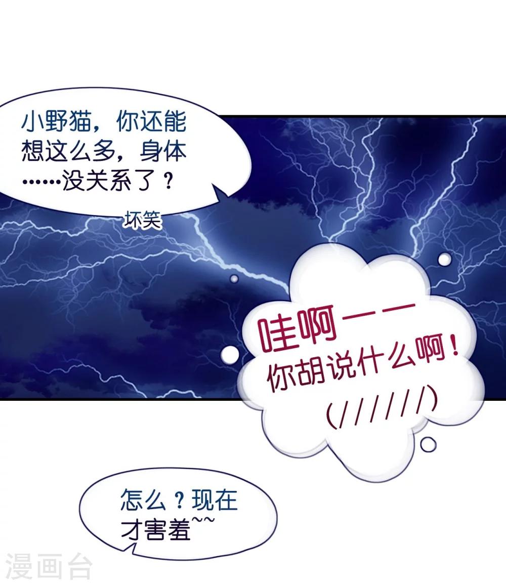 《机长大人暖暖爱》第9话 高空一吻好羞羞 第2页