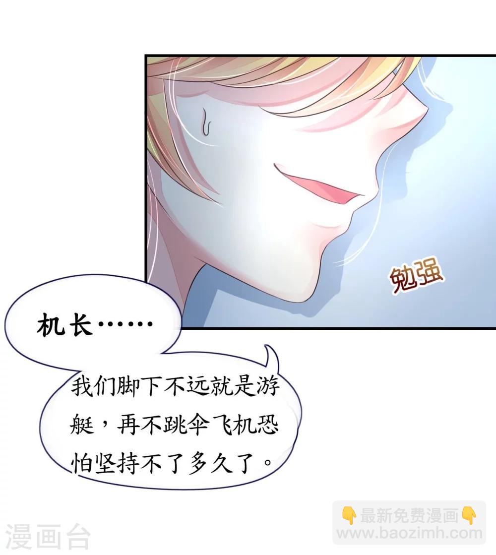 《机长大人暖暖爱》第9话 高空一吻好羞羞 第4页