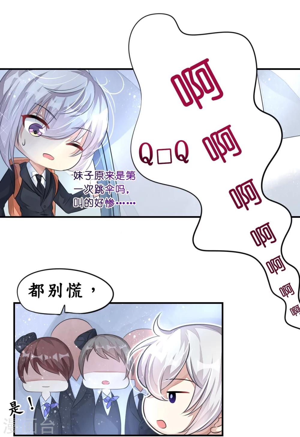 《机长大人暖暖爱》第9话 高空一吻好羞羞 第8页