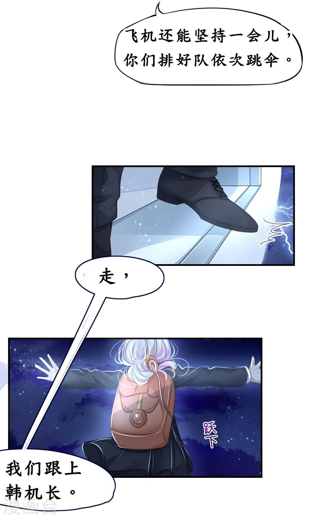 《机长大人暖暖爱》第9话 高空一吻好羞羞 第9页