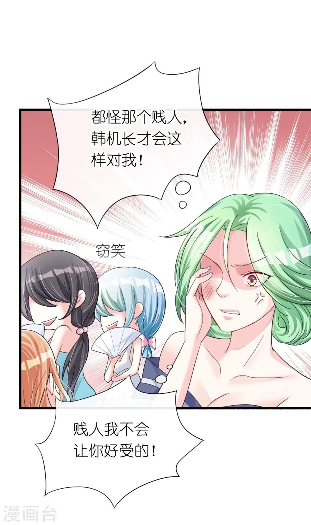 《机长大人暖暖爱》第16话 逼婚成功浪漫共舞 第14页