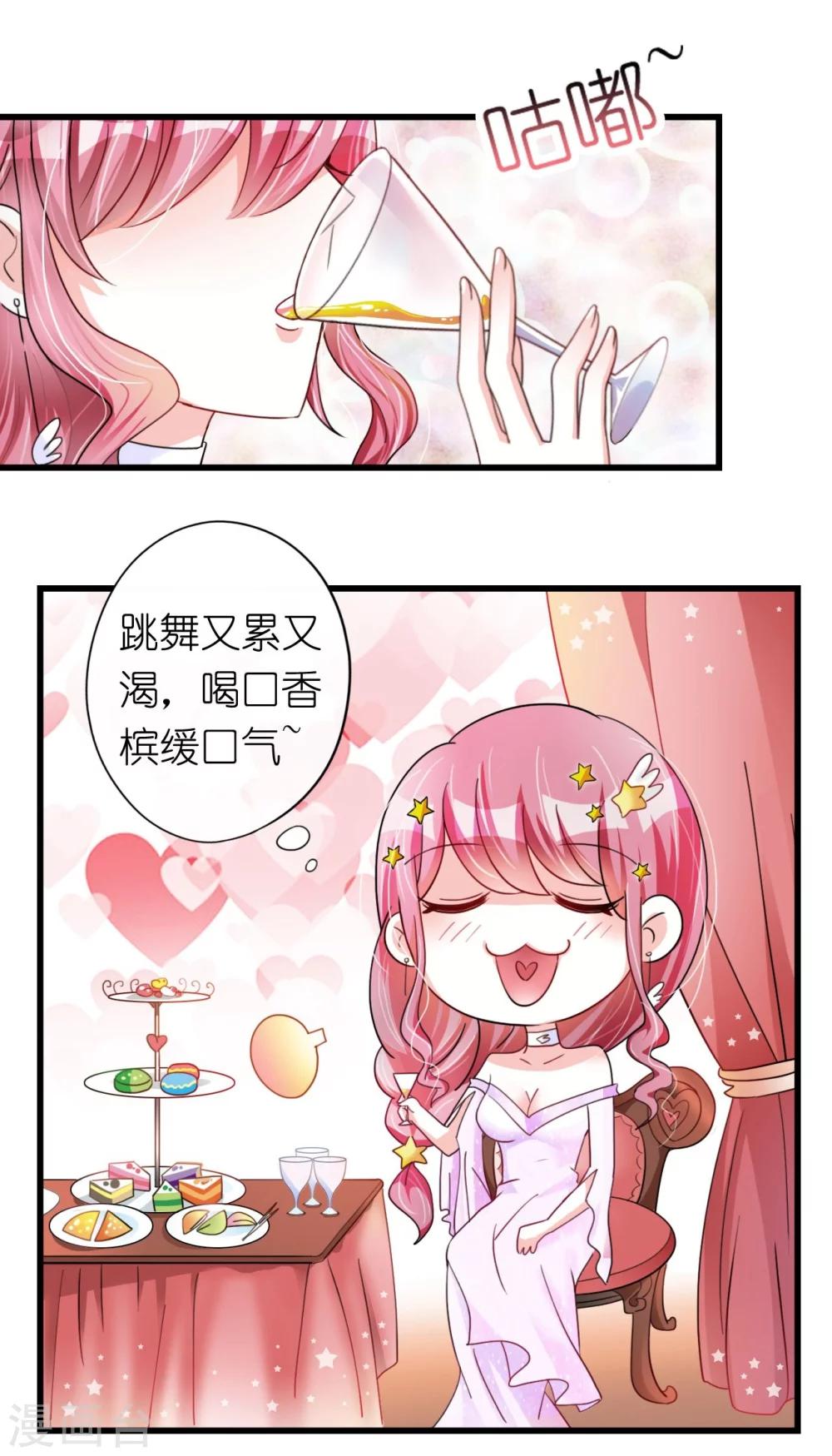 《机长大人暖暖爱》第16话 逼婚成功浪漫共舞 第15页