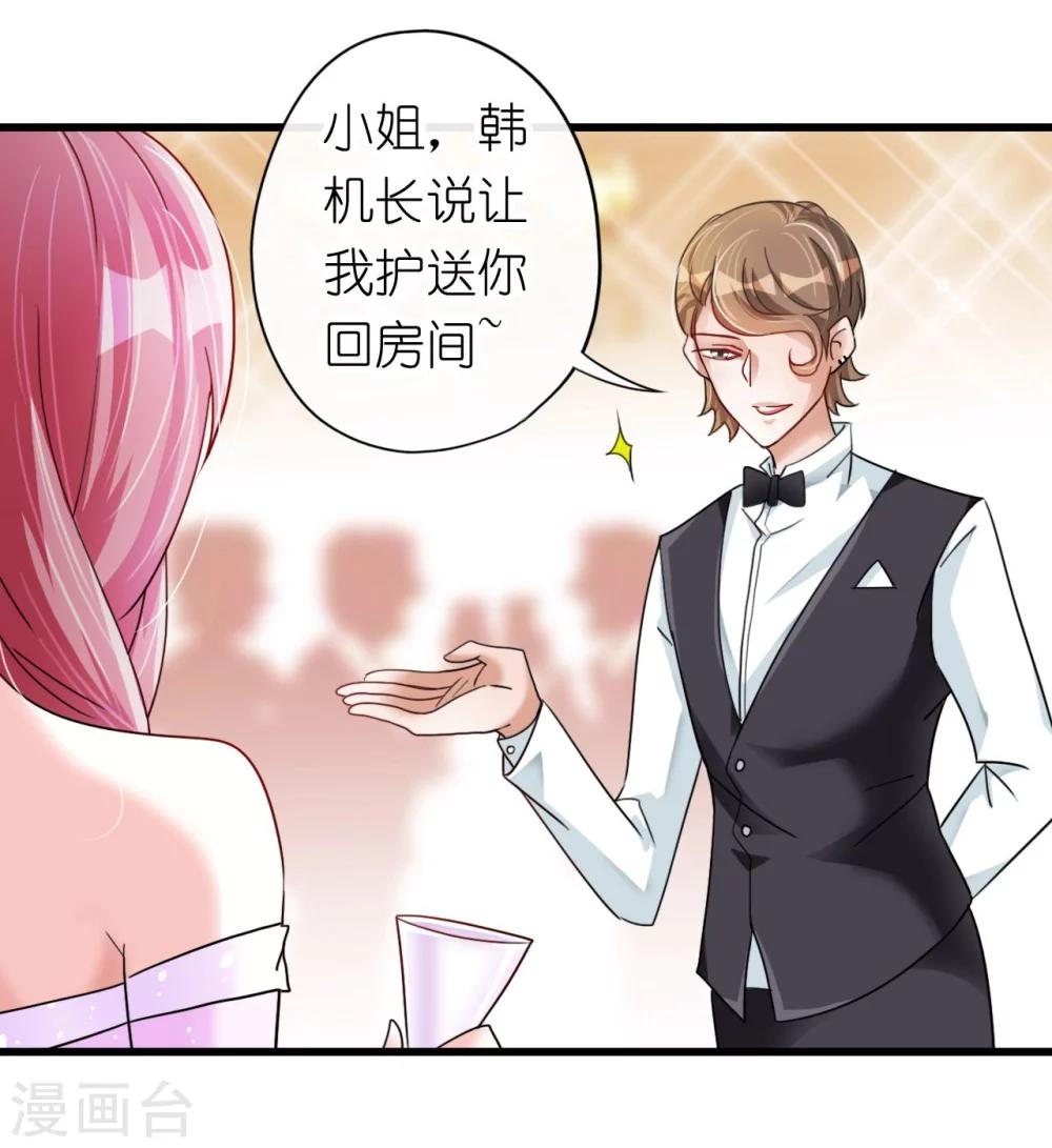 《机长大人暖暖爱》第16话 逼婚成功浪漫共舞 第16页