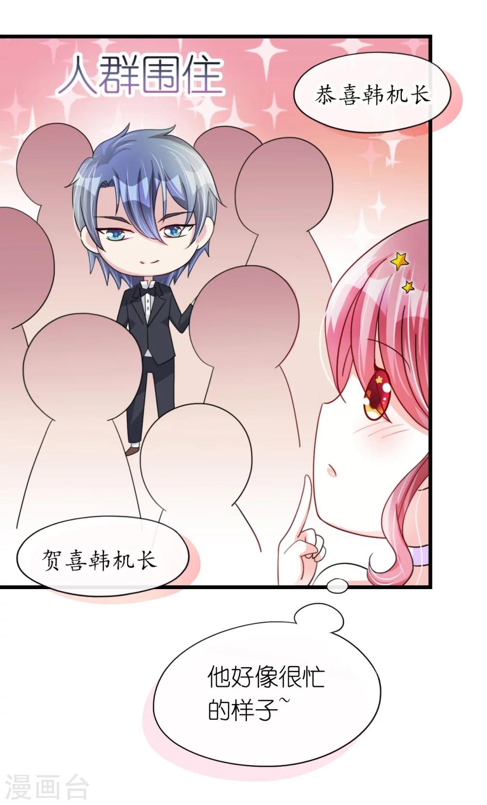 《机长大人暖暖爱》第16话 逼婚成功浪漫共舞 第18页
