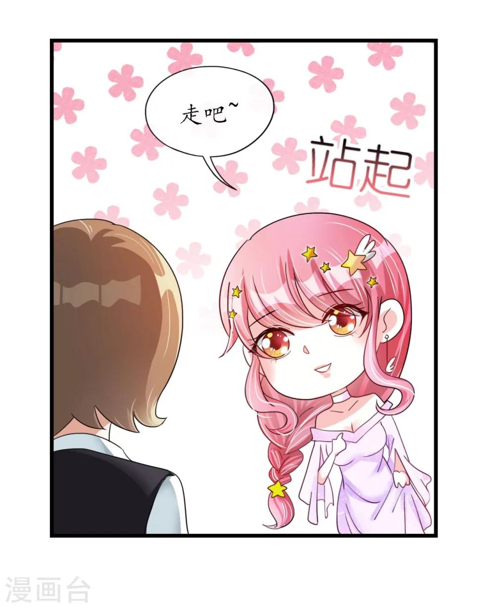 《机长大人暖暖爱》第16话 逼婚成功浪漫共舞 第19页