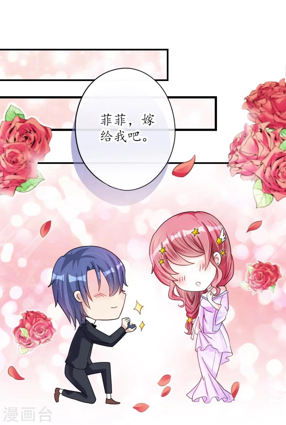 《机长大人暖暖爱》第16话 逼婚成功浪漫共舞 第1页