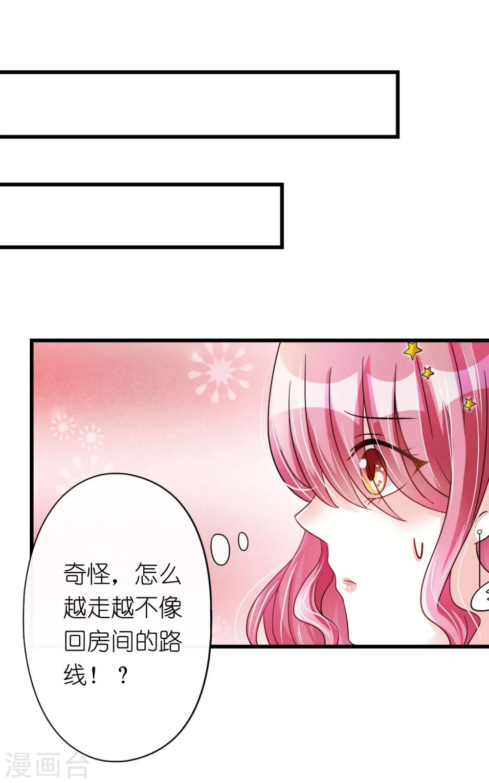 《机长大人暖暖爱》第16话 逼婚成功浪漫共舞 第20页