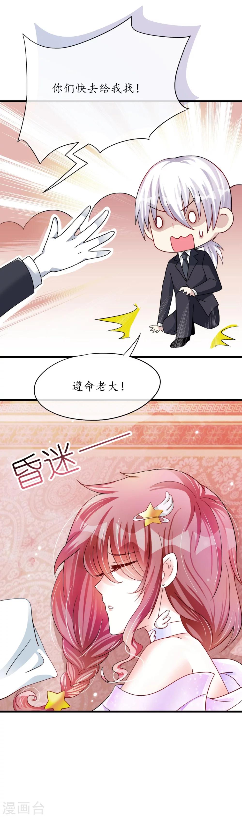 《机长大人暖暖爱》第16话 逼婚成功浪漫共舞 第28页
