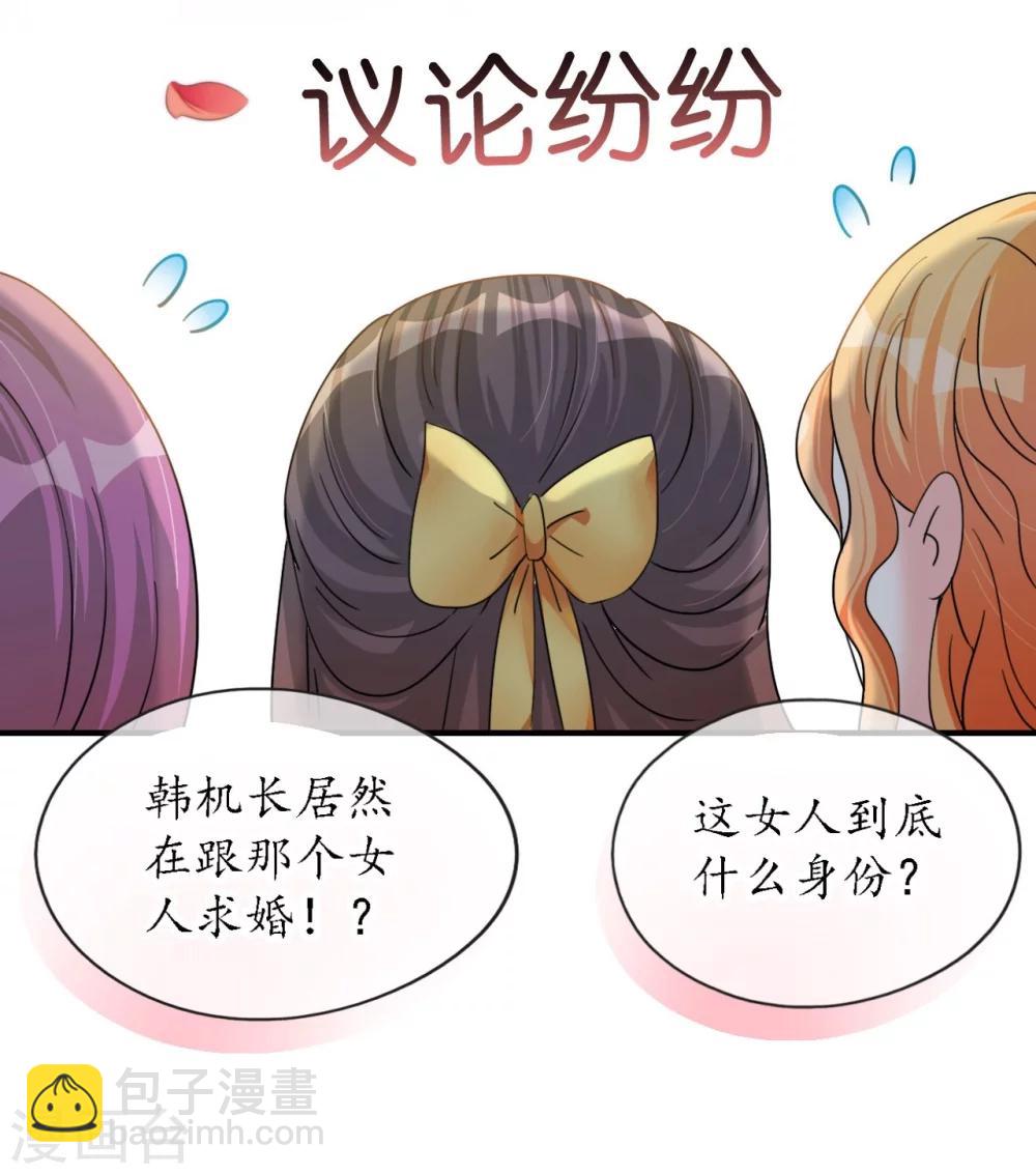 《机长大人暖暖爱》第16话 逼婚成功浪漫共舞 第2页