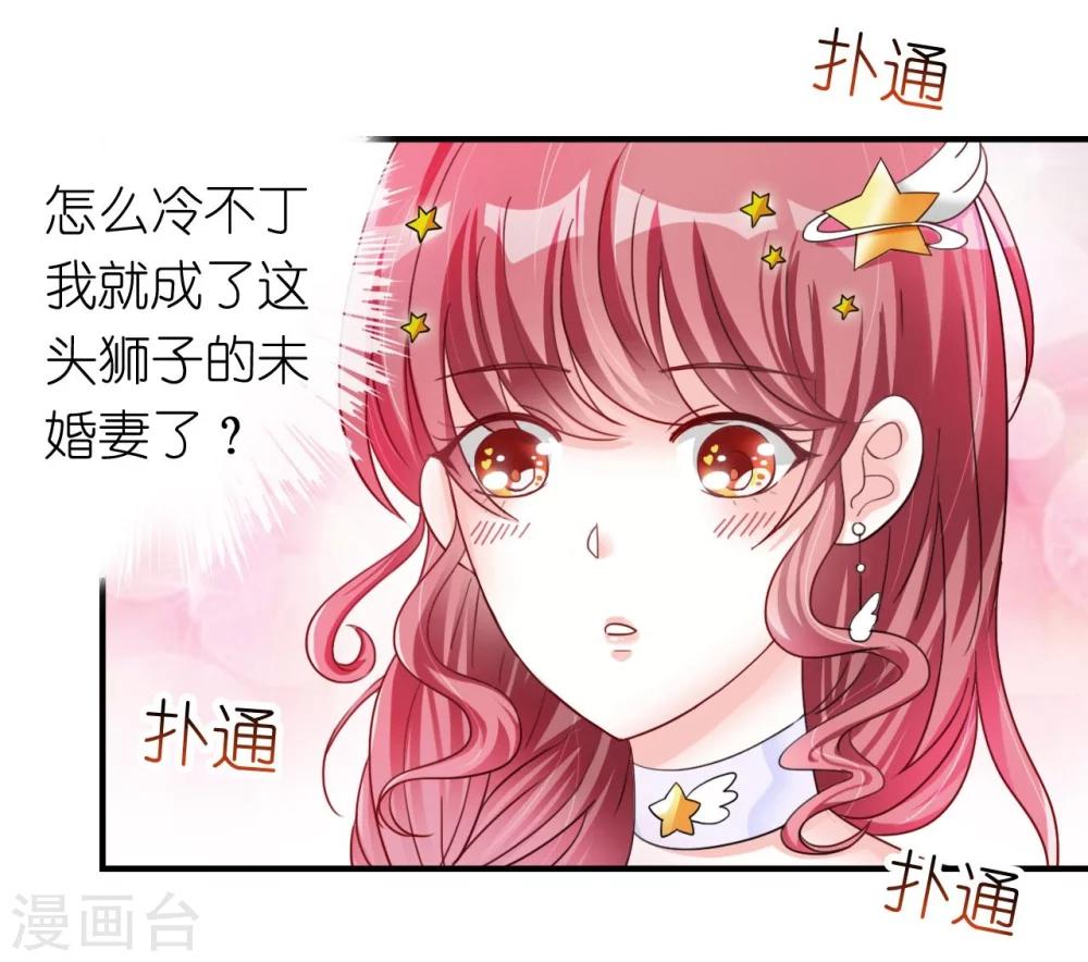 《机长大人暖暖爱》第16话 逼婚成功浪漫共舞 第4页