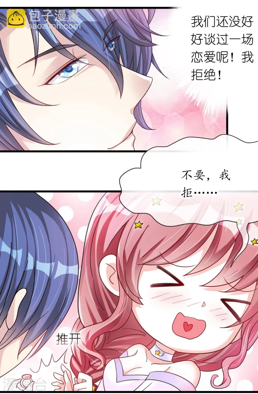 《机长大人暖暖爱》第16话 逼婚成功浪漫共舞 第5页