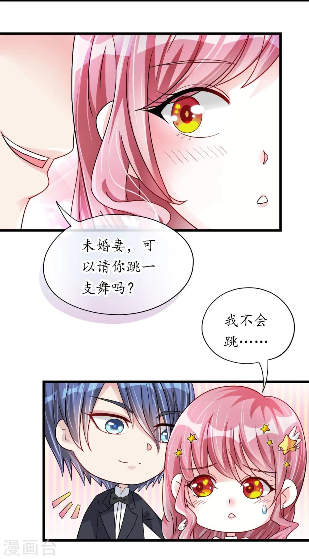 《机长大人暖暖爱》第16话 逼婚成功浪漫共舞 第9页